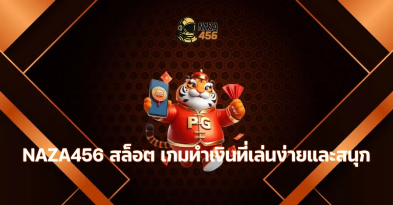 NAZA456 สล็อต